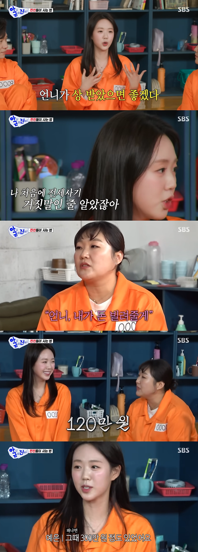 SBS ‘아니 근데 진짜!’