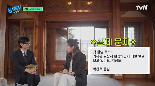 '유퀴즈' 선공개 영상 캡처