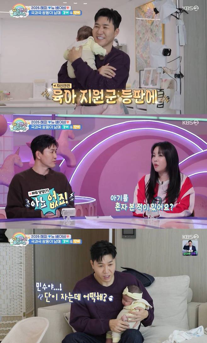 KBS 2TV '슈퍼맨이 돌아왔다'