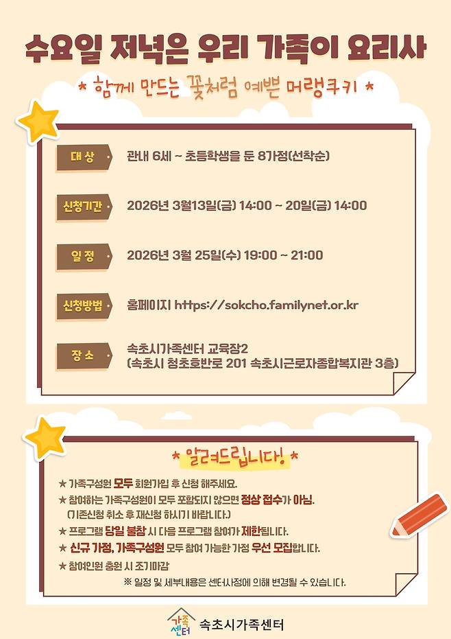 가족 사랑의 날 [속초시 제공. 재판매 및 DB 금지]