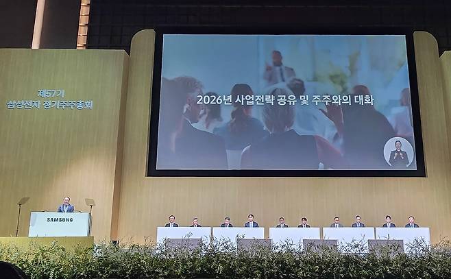 삼성전자 제57기 정기 주주총회 [삼성전자 제공. 재판매 및 DB 금지]