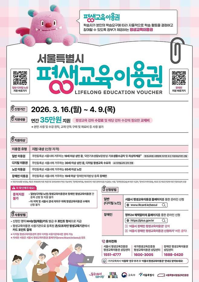 평생교육이용권 안내 [도봉구 제공. 재판매 및 DB 금지]