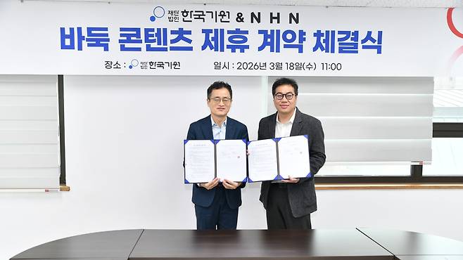 한국기원이 NHN 한게임과 바둑 콘텐츠 제휴 계약을 맺었다. [한국기원 제공. 재판매 및 DB 금지]