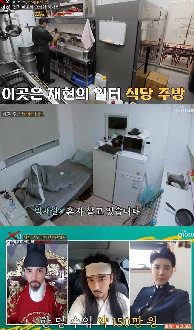 사진 = '배우 그만두고 식당 주방에서 일하는 박재현의 모습' / TV조선 'X의 사생활'