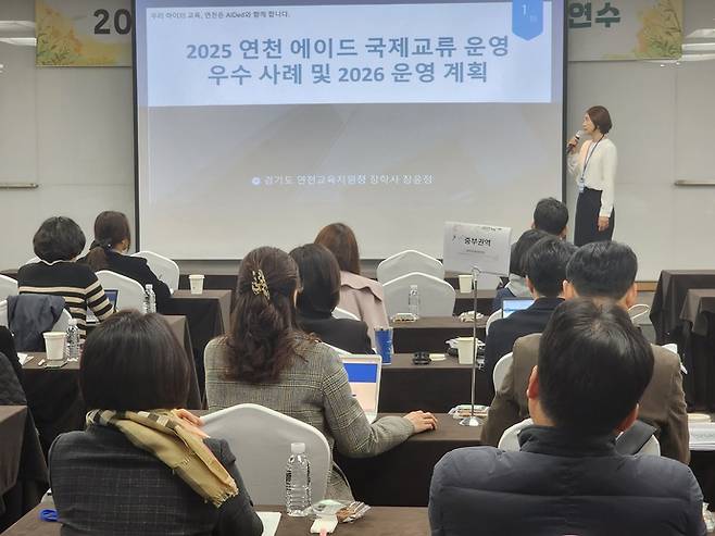 경기도교육청국제교육원이 지난 12~13일 경기도 내 25개 교육지원청 국제교류 업무담당자를 대상으로 역량강화 연수를 진행하고 있다. 사진=경기도교육청국제교육원