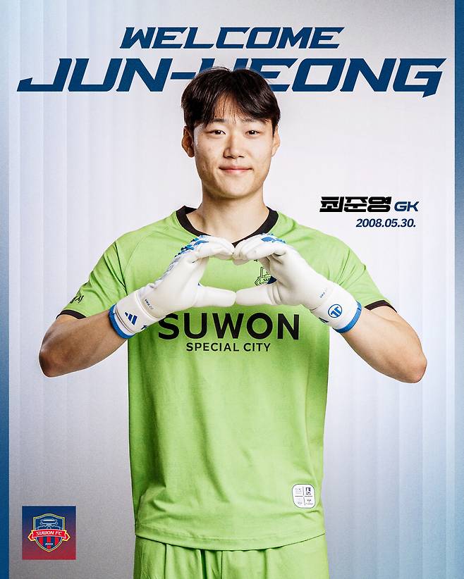 프로축구 K리그2 수원FC와 준프로 계약을 체결한 골키퍼 최준영 .