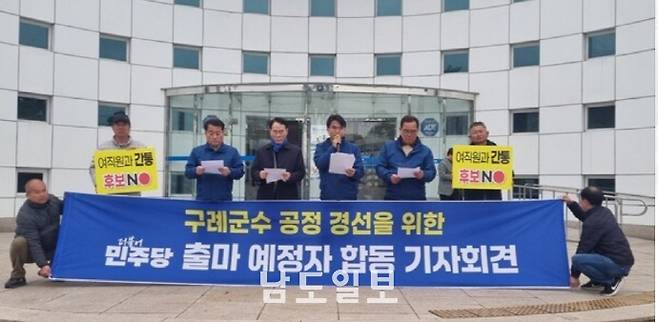 더불어민주당 소속 구례군수 출마 예정자들이 18일 구례군의회에서 공동 기자회견을 진행하고 있다./독자 제공