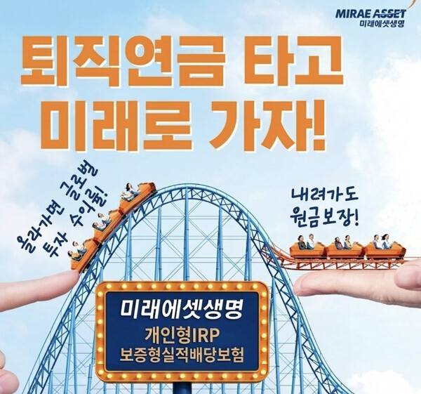 [출처=미래에셋생명 ]