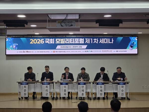 국회 모빌리티포럼 제1차 세미나 [출처=박성호 기자]