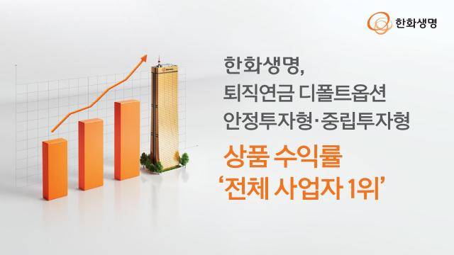 [사진=한화생명]