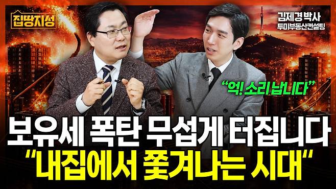 ‘집땅지성’ 화면 갈무리.(이투데이TV)