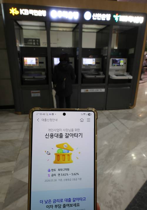 ▲작년 하반기 기준 국내 은행 19곳의 금리인하요구권 신청건수는 가계대출 기준 총 139만8169건이었다. 사진은 서울 시내 시중은행 현금자동입출금기(ATM).