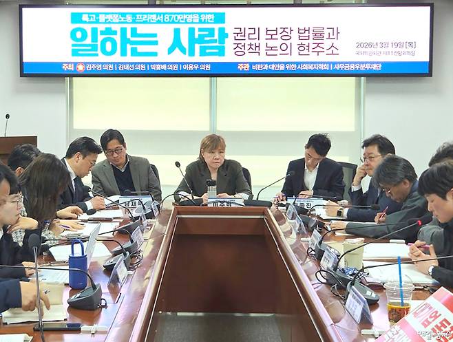 ▲ '일하는 사람 권리 보장 법률과 정책 논의 현주소' 토론회가 19일 오전 국회 의원회관에서 열렸다. <엄재희 기자>