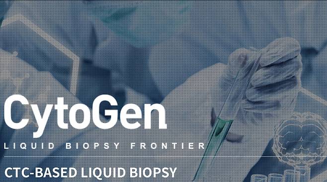 싸이토젠 UI. (사진=싸이토젠)