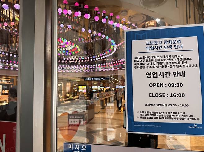 방탄소년단(BTS)의 광화문 공연을 앞둔 18일 서울 교보문고 광화문점에 공연일 당일인 21일 단축 영업 공지문이 붙어 있다. /연합뉴스