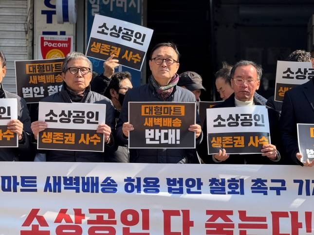 소상공인연합회 등 소상공인 단체들이 10일 정부·여당이 추진 중인 '대형마트 새벽배송 허용 방침'에 반발하는 기자회견을 진행하고 있다. /사진=소상공인연합회