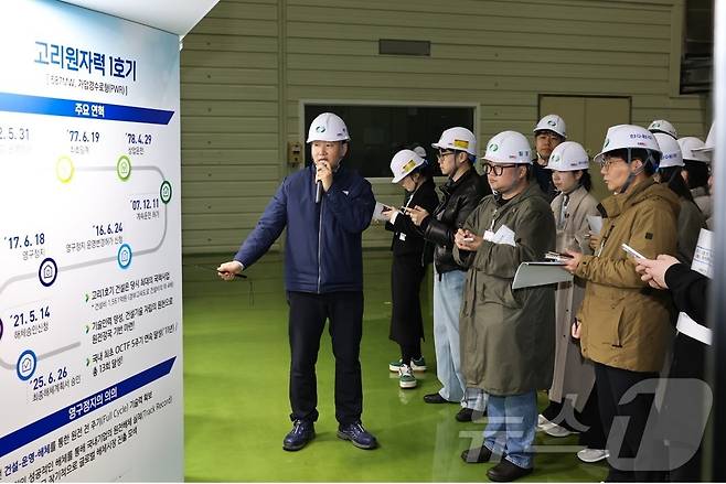 원자력안전위원회가 18일 고리 2호기 및 고리 1호기 현장 안전 점검을 진행했다. 사진은 이날 기자단이 관계자로부터 고리 1호기 관련 브리핑을 듣고 있는 모습. 2026.03.18 ⓒ 뉴스1 (원안위 제공)