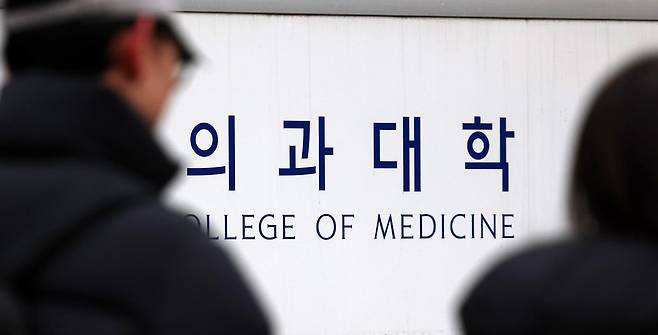 11일 오전 서울의 한 의과대학이 보이고 있다.  2026.02.11. 서울=뉴시스