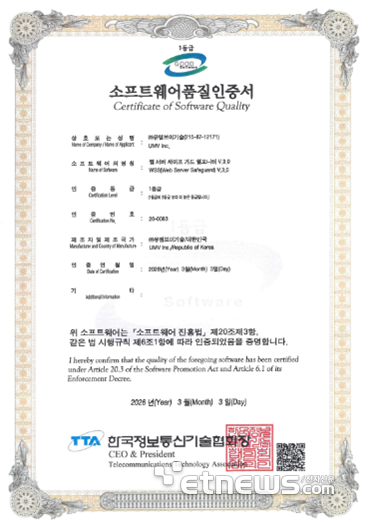 유엠브이기술이 받은 GS 인증서