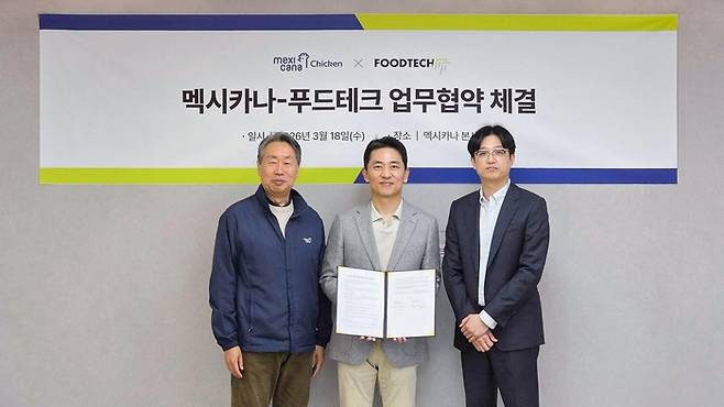 멕시카나. 사진=멕시카나