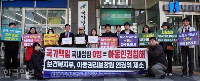 입양정상화추진연대 등 입양을 기다리고 있는 예비 부모들이 19일 국가인권위원회에 진정서를 제출한 뒤 기자회견을 하고 있다. 입추연 제공