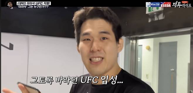 UFC에 입성한 이이삭. 사진=유튜브 격투라이프 캡처