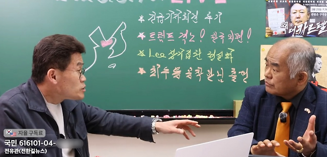 전한길씨(왼쪽)과 본인을 안기부 공작관 출신이라고 주장하는 최모씨