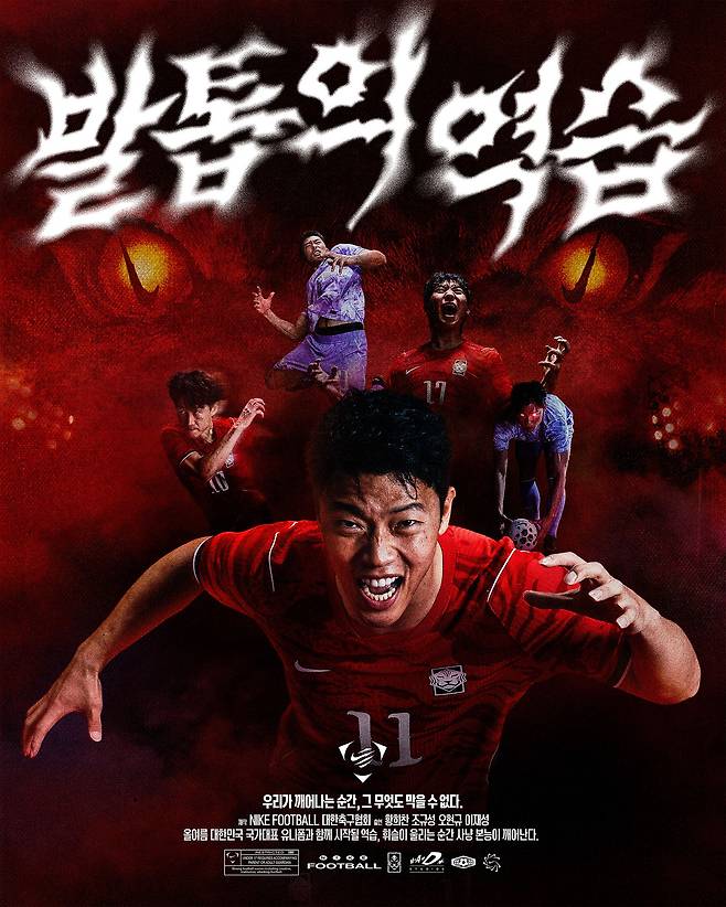 한국축구대표팀 새 유니폼을 입은 선수들. 사진 나이키