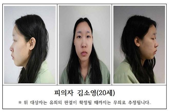 강북 모텔 연쇄 살인 피의자 20세 김소영. 사진 서울북부지검