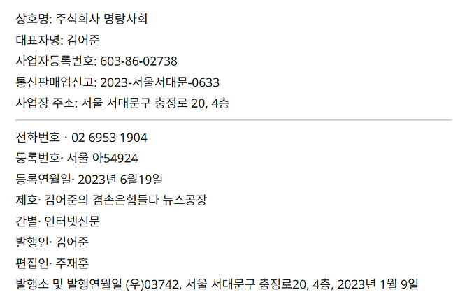 김씨는 청와대 출입기자도 두고 있는 언론매체의 대표이자 발행인이다.