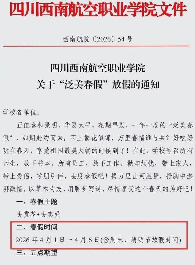 꽃을 감상하고 사랑을 나누자고 권유하는 중국의 한 대학. 사진=중국 쓰촨 서남항공직업대