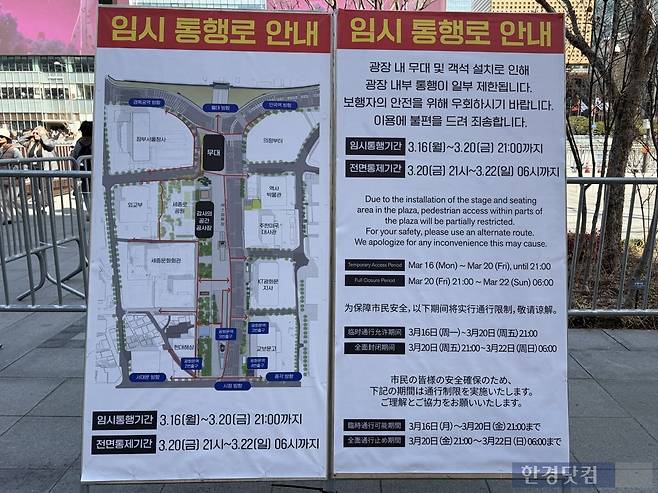 광화문광장 임시 통행로 안내 / 사진=이수 기자