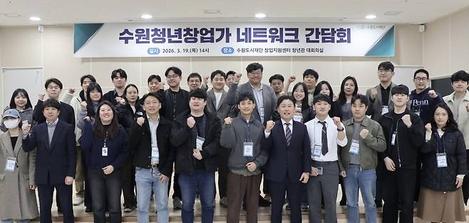 수원청년창업가 네트워크 간담회. 수원도시재단 제공.