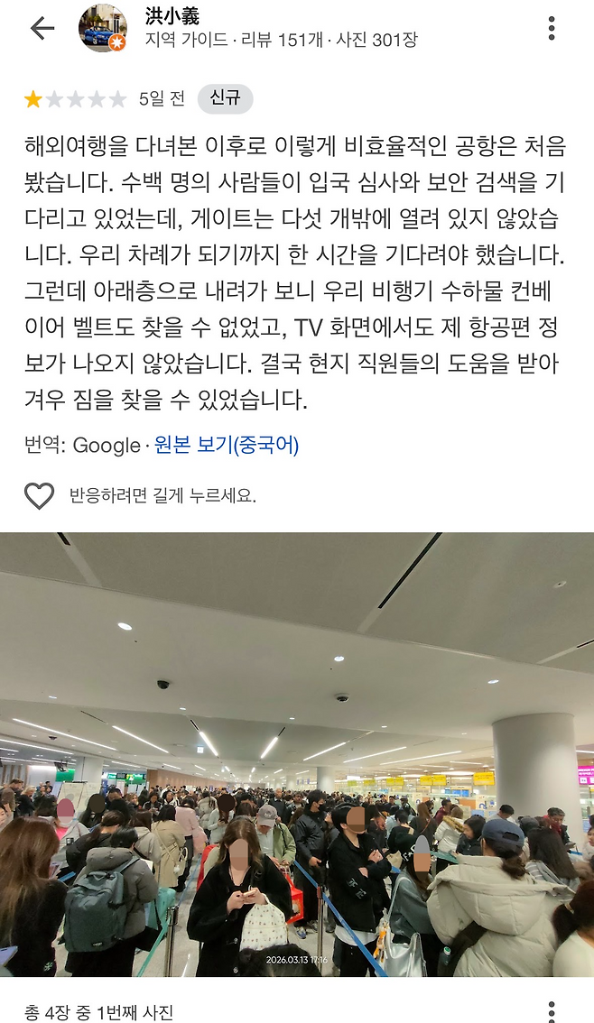 인천공항 입국장 관련 SNS. SNS캡처