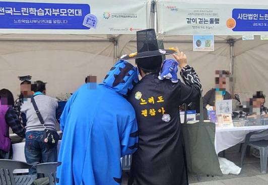 부산의 느린 학습자 커뮤니티 ‘온자람’이 행사에서 경계선 지능인 인식 개선 활동을 하고 있다. 온자람·아다지오 제공