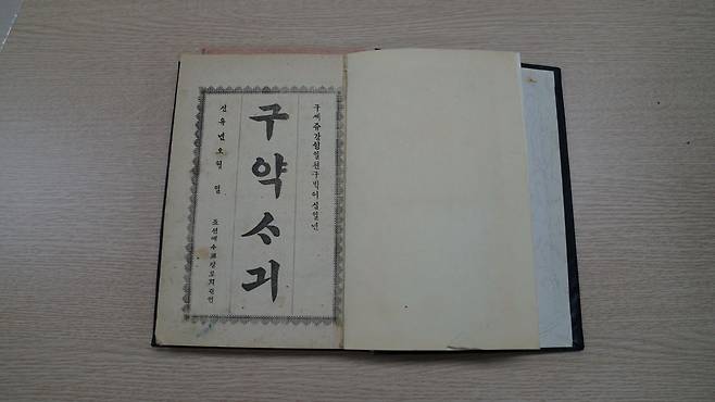 '구약ᄉᆞ긔'(1921년) 표제지. 대한성서공회 제공