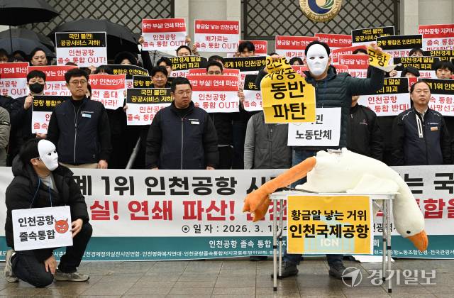 인천공항 졸속 통합 저지를 위한 시민·노동단체 대책위원회 관계자들이 18일 인천 남동구 인천시청 앞에서 공항운영사 통합추진 중단을 촉구하며 퍼포먼스를 하고 있다. 조병석기자