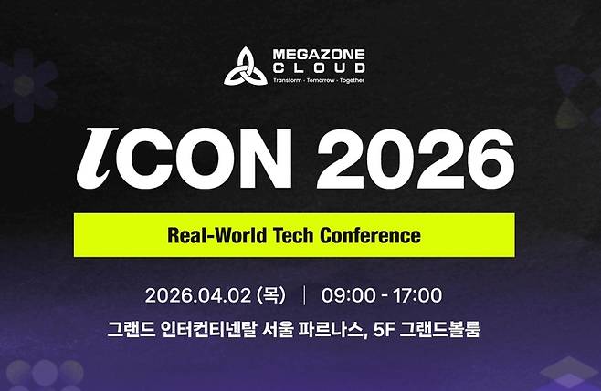 [사진 = 메가존클라우드]