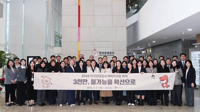 한국관광공사 해외지사장 회의