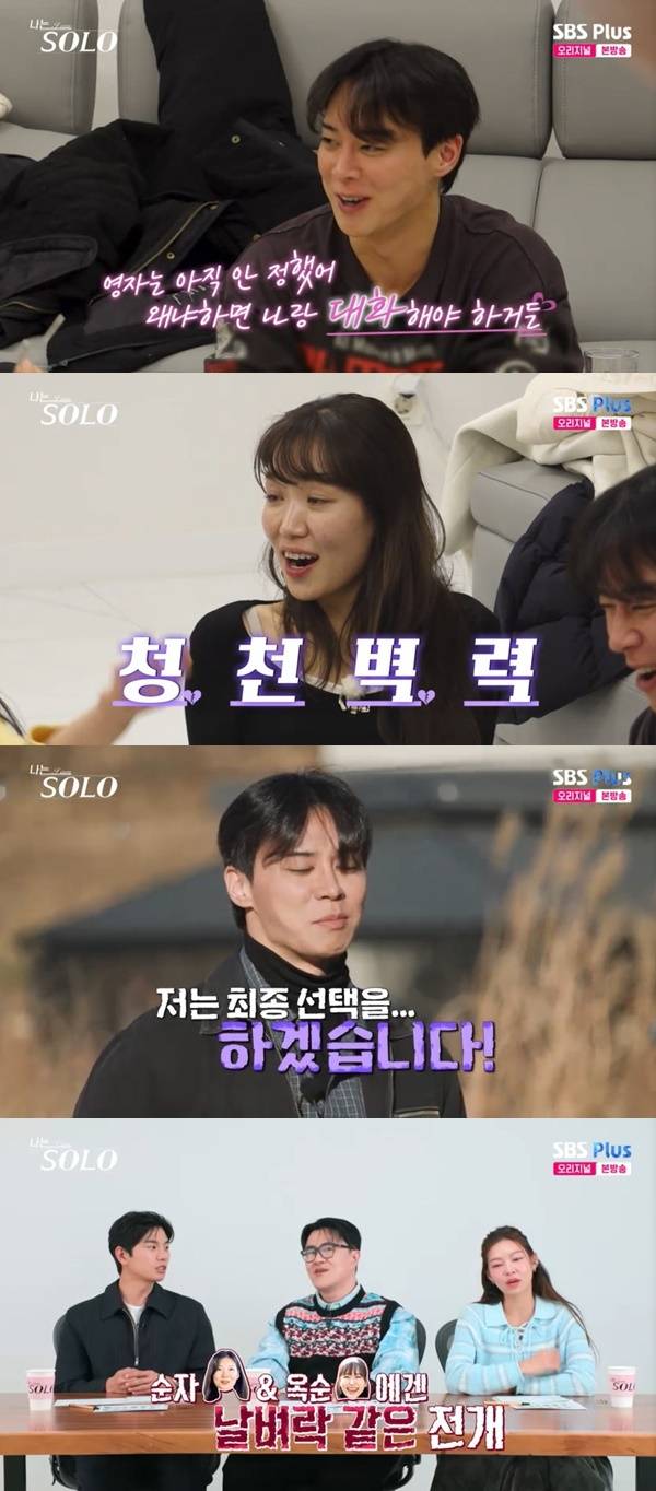 ENA, SBS Plus ‘나는 SOLO’