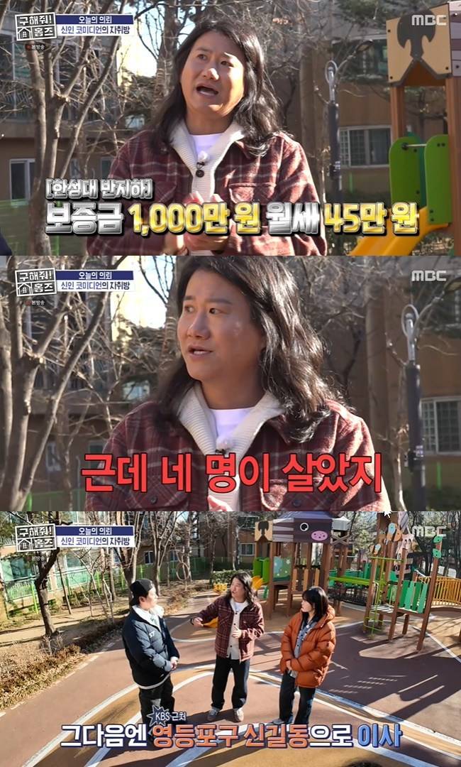 사진=MBC ‘구해줘! 홈즈’ 캡처