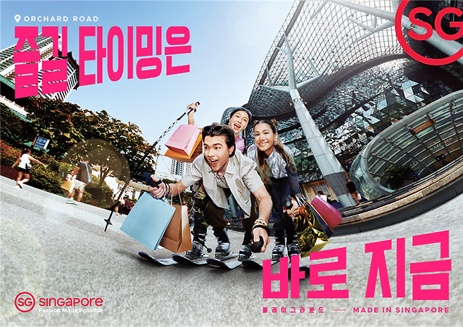 싱가포르관광청