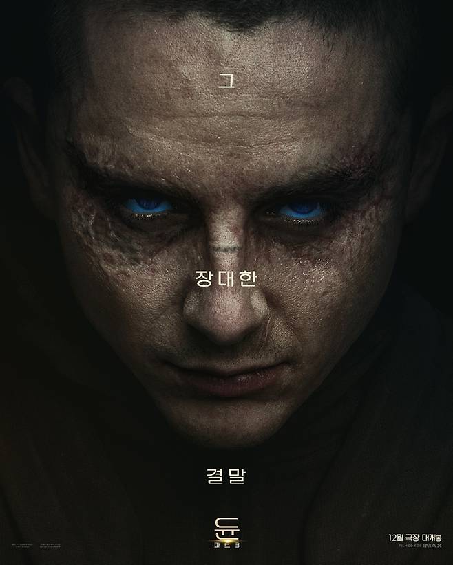 ▲ 듄 파트3. 제공 ㅣ워너브러더스코리아
