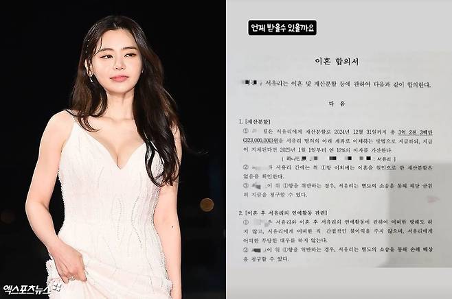 엑스포츠뉴스DB, 서유리 SNS