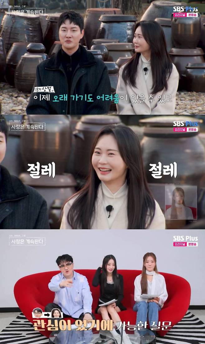 SBS Plus, ENA '나는 SOLO, 그 후 사랑은 계속된다'