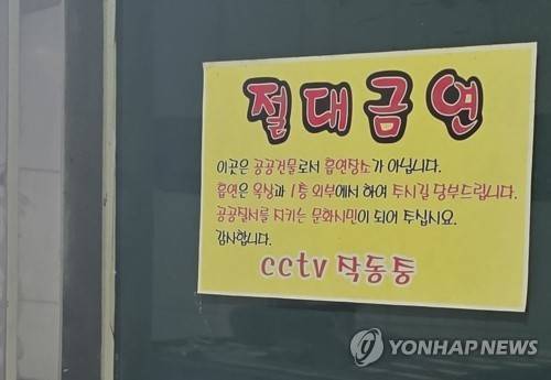 금연 구역 안내문 [촬영 강민지]