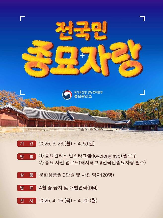 사진 경연 안내  [국가유산청 궁능유적본부 제공. 재판매 및 DB 금지]