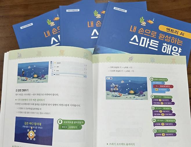 스마트 해양 교재 [부산시교육청 제공]