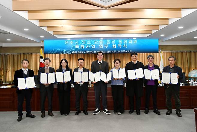 원주시, '의료·요양·돌봄 통합지원' 특화사업 추진 업무협약 [원주시 제공.재판매 및 DB 금지]