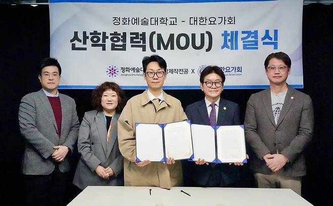 대한요가회-정화예술대 산학협력 체결식 [대한요가회 제공. 재판매 및 DB 금지]